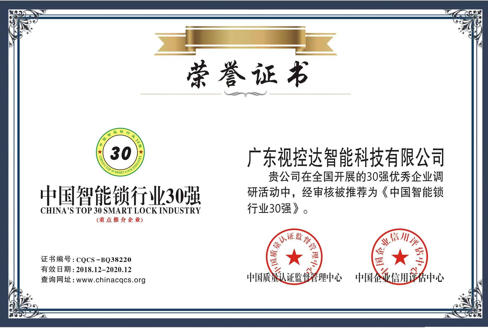 智能鎖企業(yè)30強(qiáng)斯科道爾