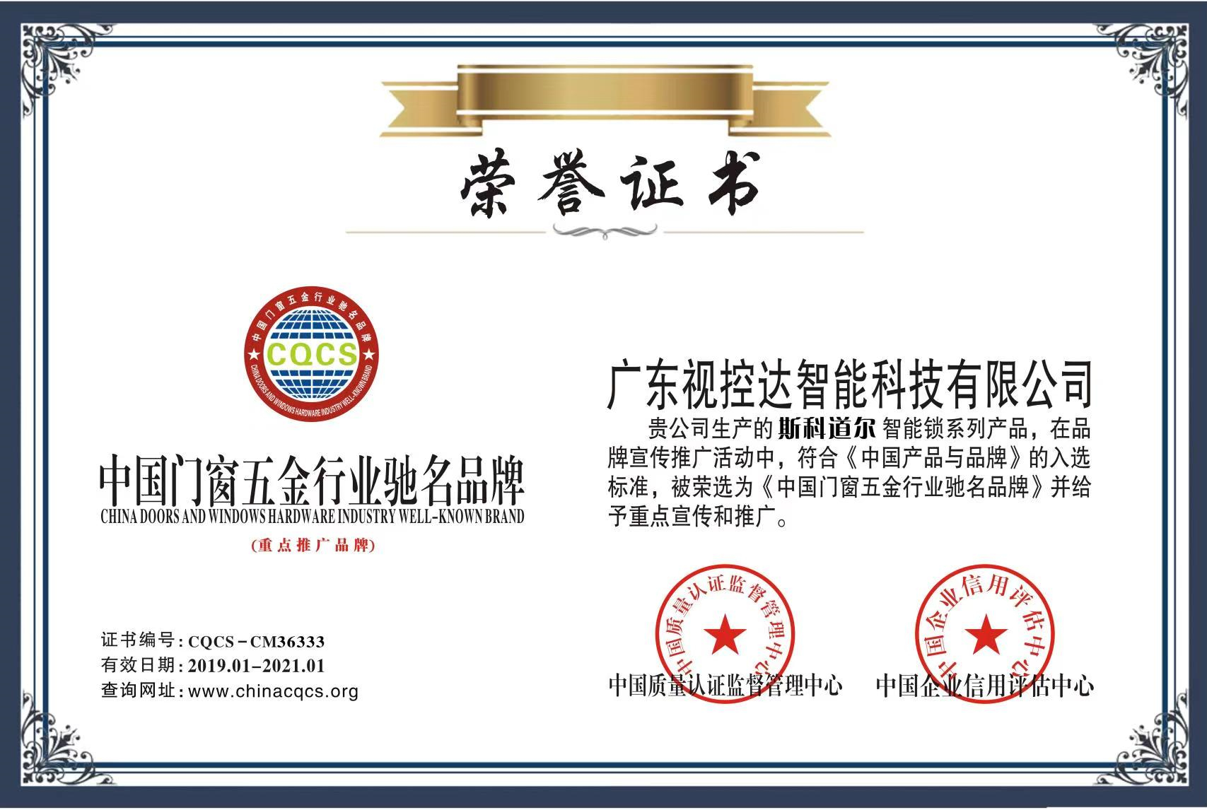 門窗馳名商標