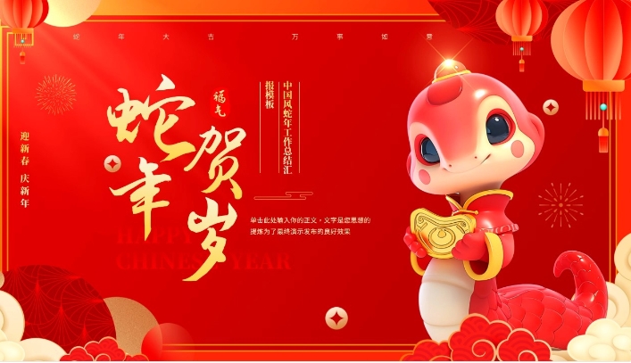 廣東視控達股份2025年蛇年春節放假通知！