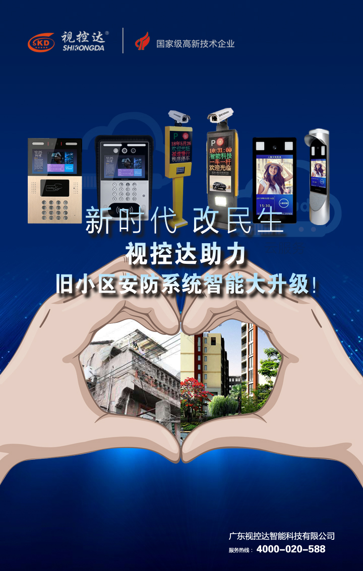 視控達手機海報-1 視控達手機海報-1