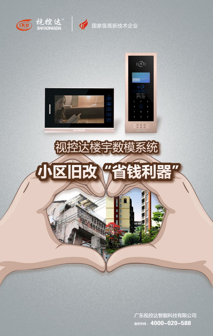 視控達手機海報-2 視控達手機海報-2